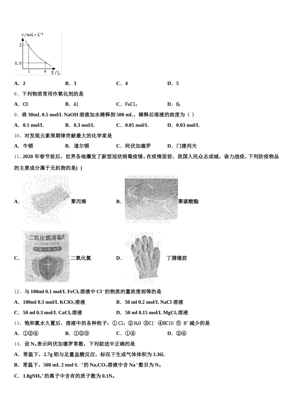 吉林省吉化一中学2025年高一化学第一学期期中教学质量检测试题含解析_第2页