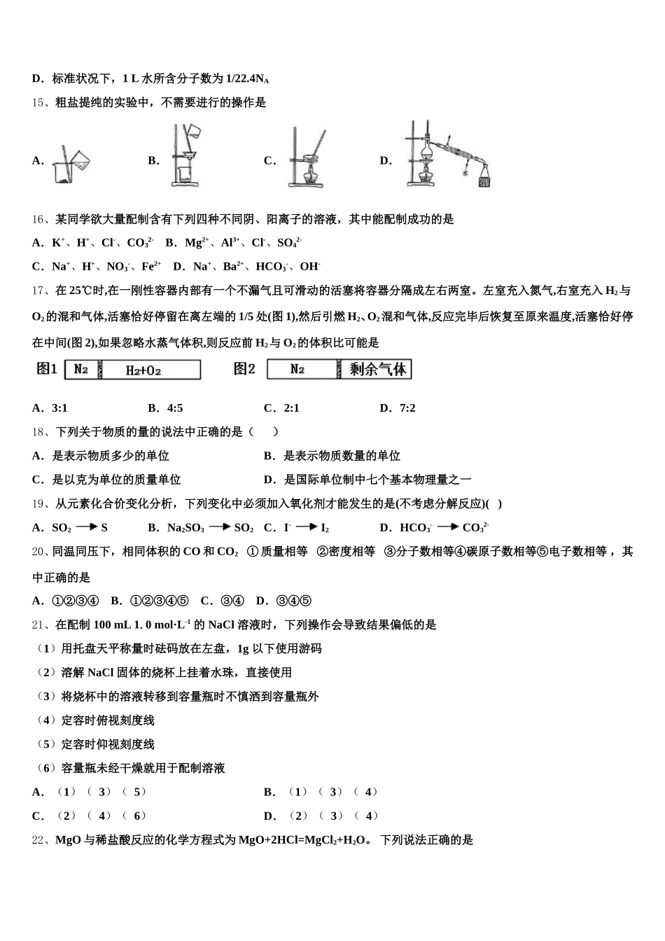吉林省吉化一中学2025年高一化学第一学期期中教学质量检测试题含解析_第3页