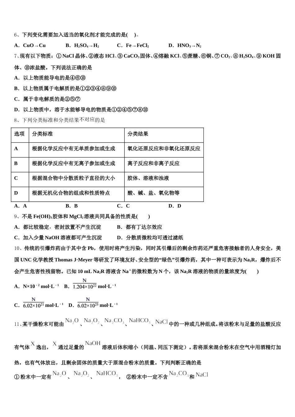 延边市重点中学2026届高一化学第一学期期中监测模拟试题含解析_第2页