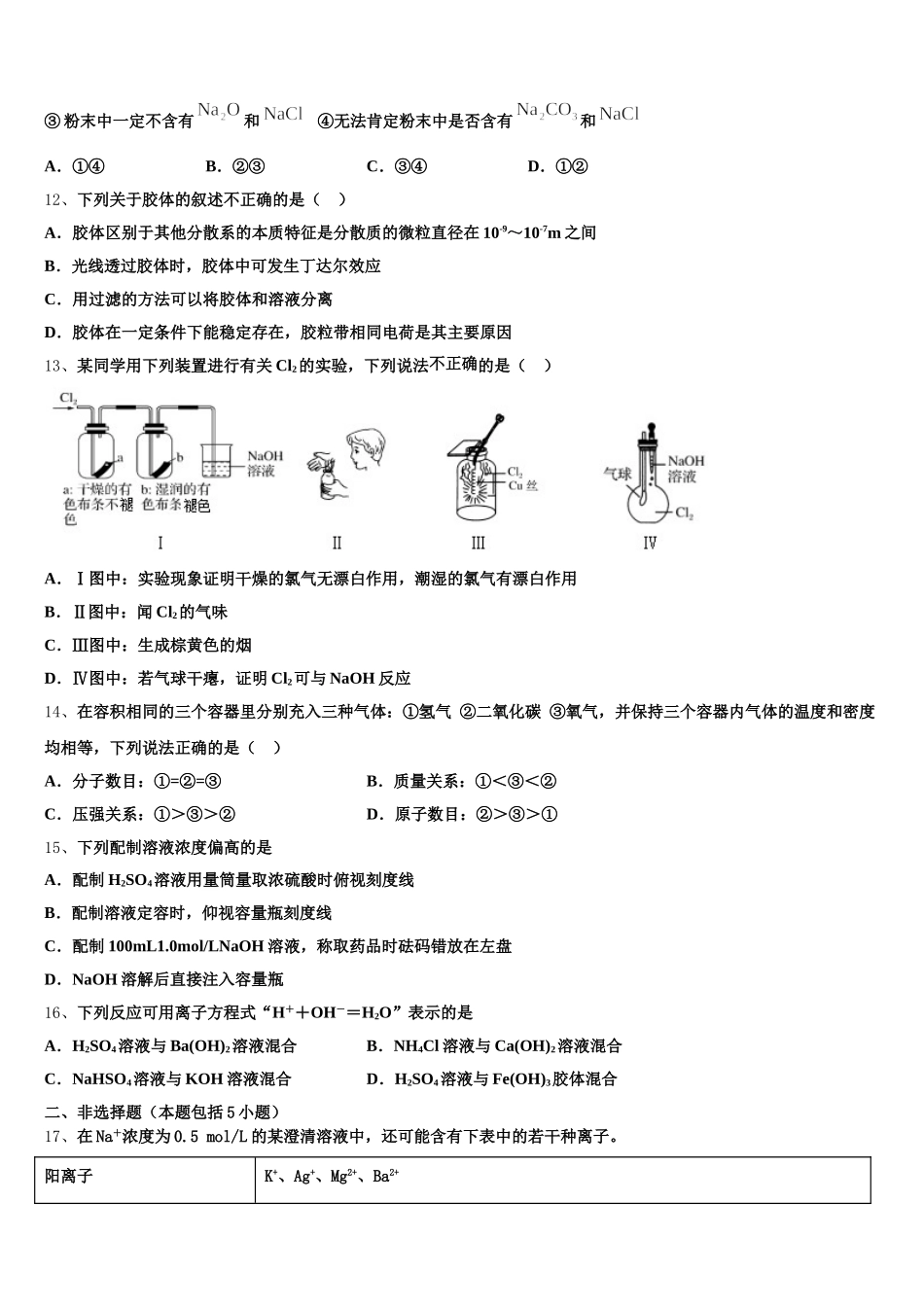延边市重点中学2026届高一化学第一学期期中监测模拟试题含解析_第3页