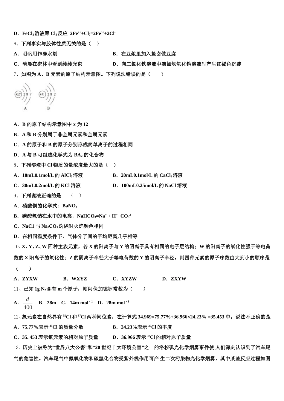 2025年吉林省高中高一上化学期中学业水平测试模拟试题含解析_第2页
