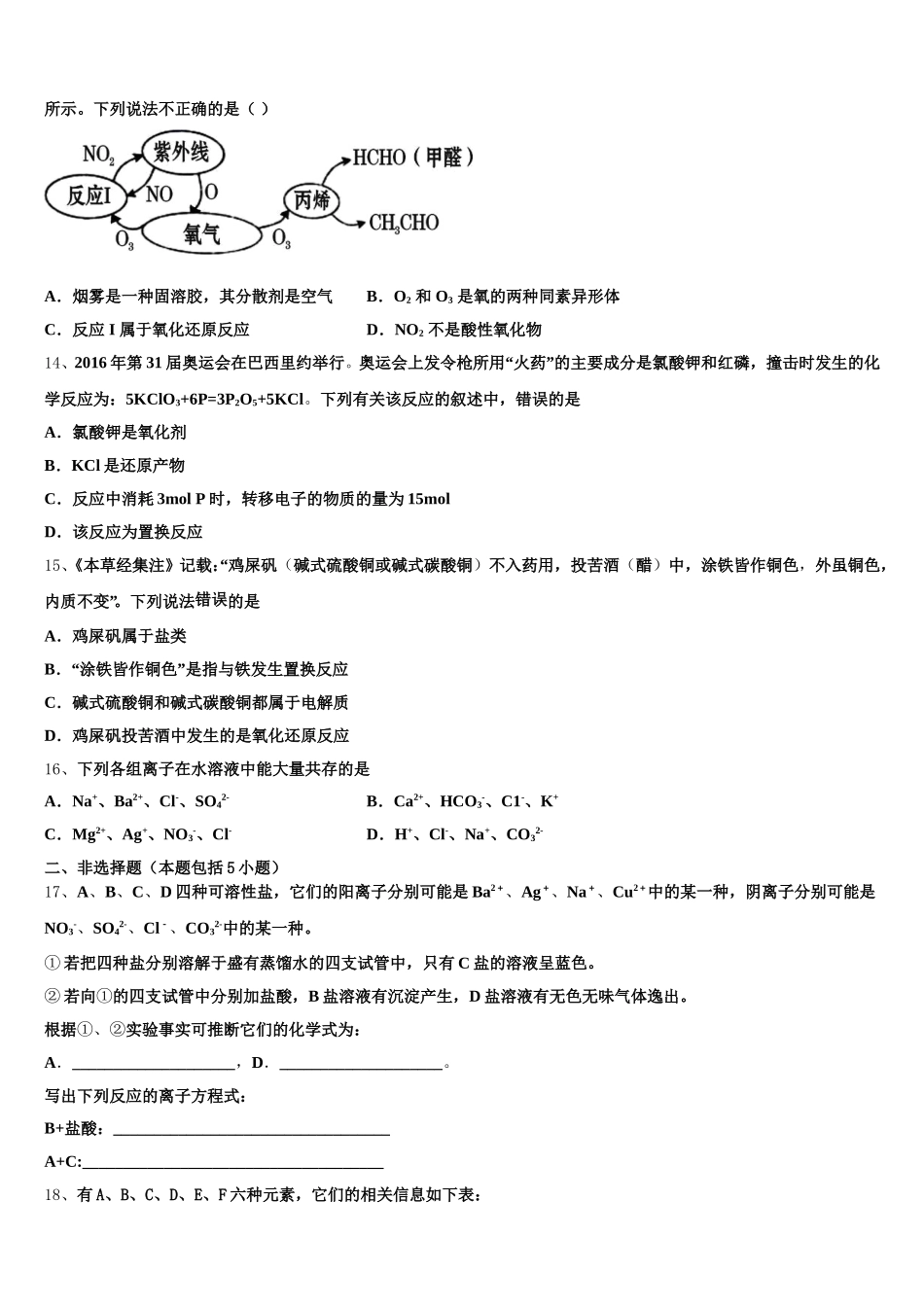 2025年吉林省高中高一上化学期中学业水平测试模拟试题含解析_第3页