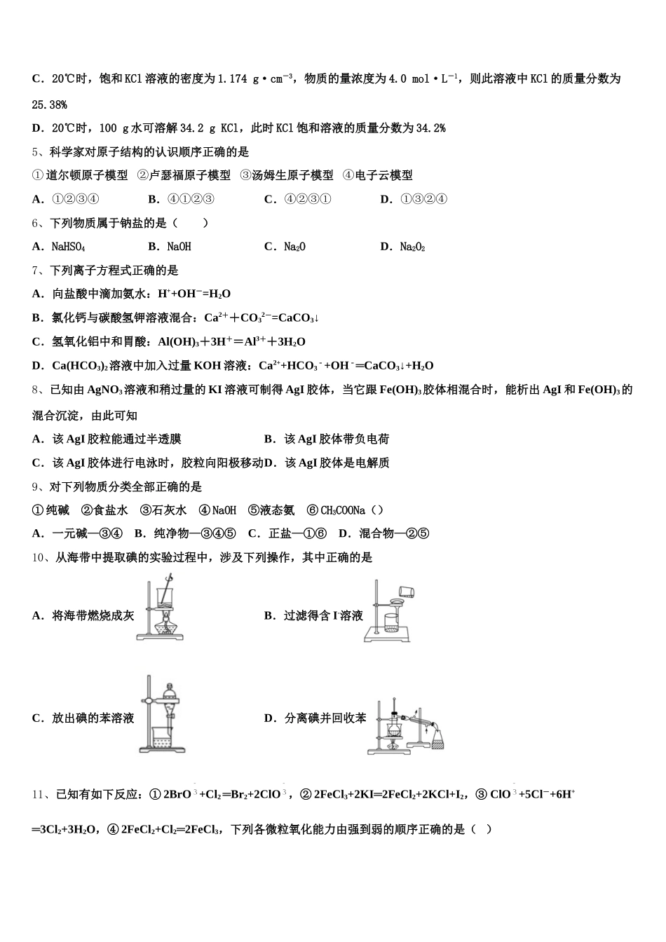 2026届吉林省吉林市普通高中友好学校联合体化学高一上期中质量检测模拟试题含解析_第2页