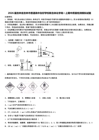 2026届吉林省吉林市普通高中友好学校联合体化学高一上期中质量检测模拟试题含解析
