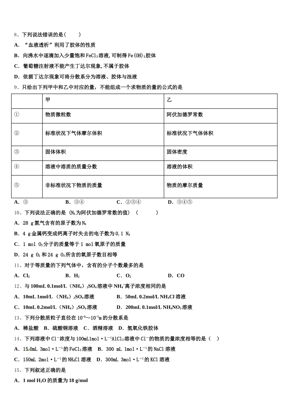 吉林省延边朝鲜族自治州延吉二中2026届高一化学第一学期期中联考模拟试题含解析_第2页