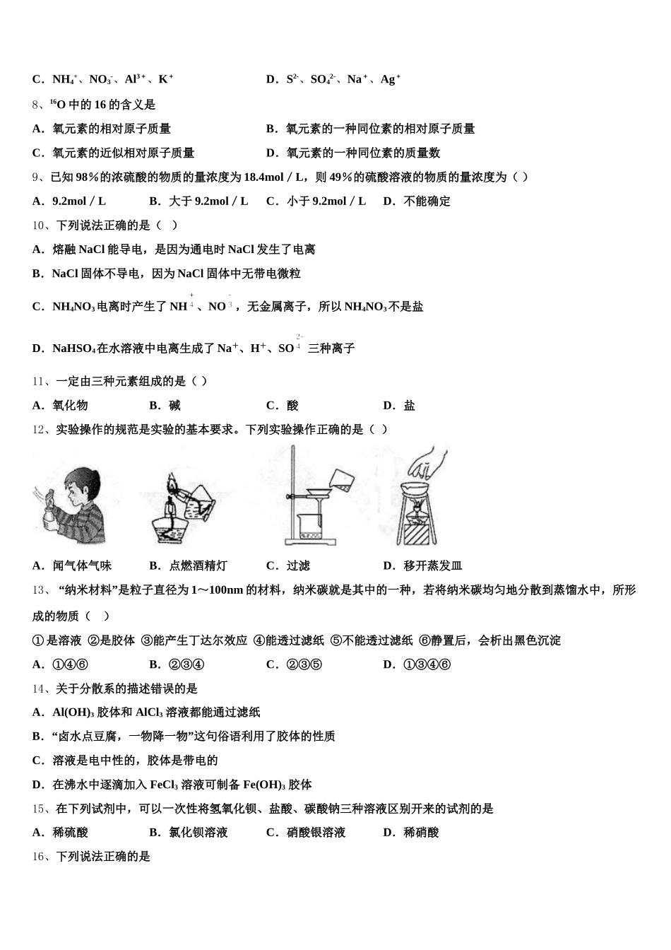 吉林长春市普通高中2025-2026学年化学高一第一学期期中检测模拟试题含解析_第2页