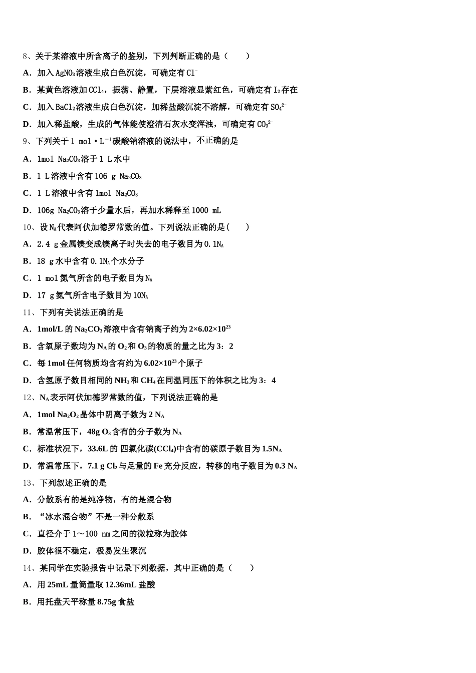 吉林省吉林市蛟河市第一中学2025-2026学年高一上化学期中经典模拟试题含解析_第2页