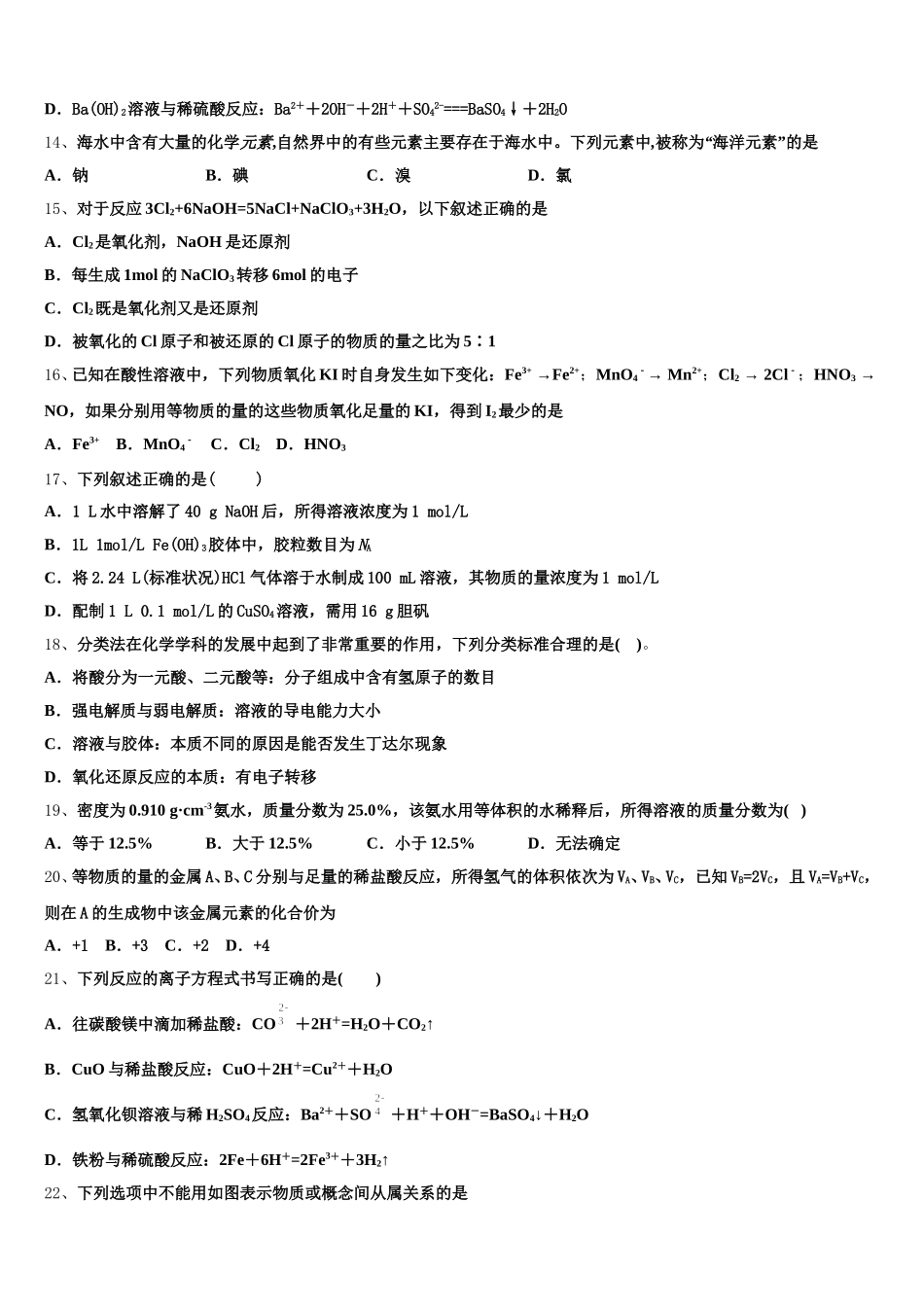 吉林省梅河口五中2025年化学高一上期中综合测试模拟试题含解析_第3页