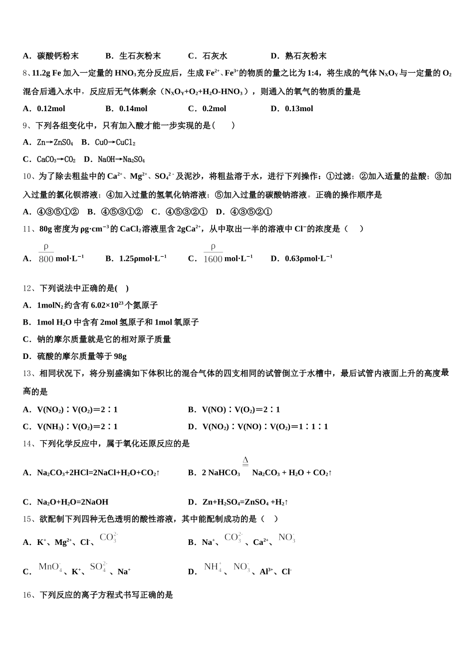 2025-2026学年吉林省普通高中联合体化学高一第一学期期中质量检测试题含解析_第2页