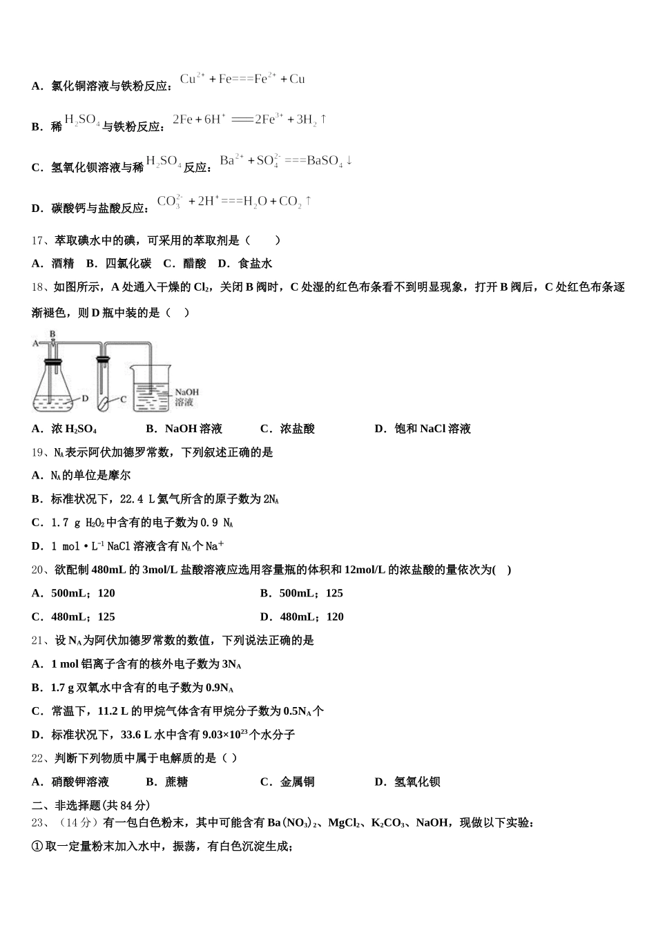 2025-2026学年吉林省普通高中联合体化学高一第一学期期中质量检测试题含解析_第3页