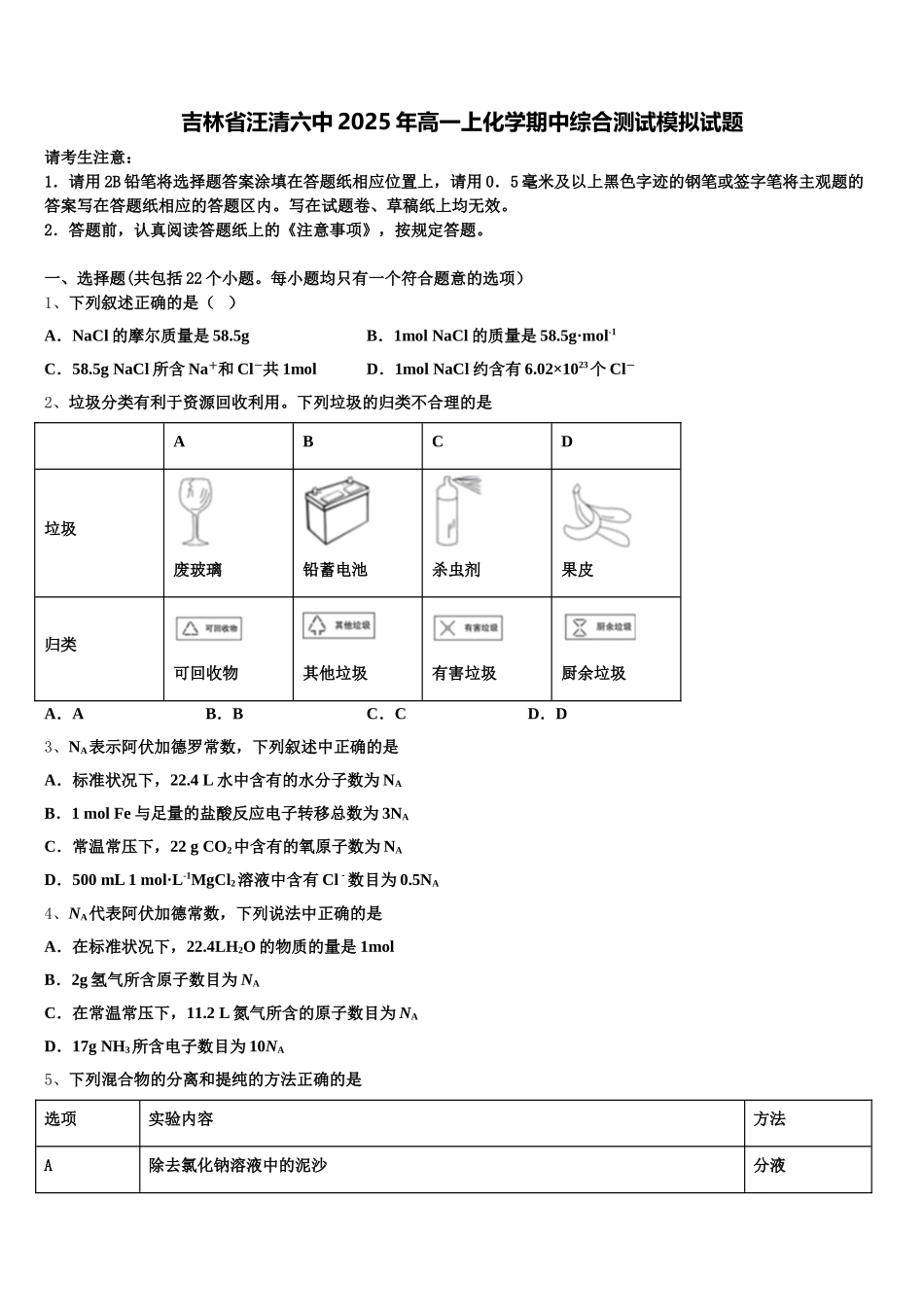 吉林省汪清六中2025年高一上化学期中综合测试模拟试题含解析_第1页