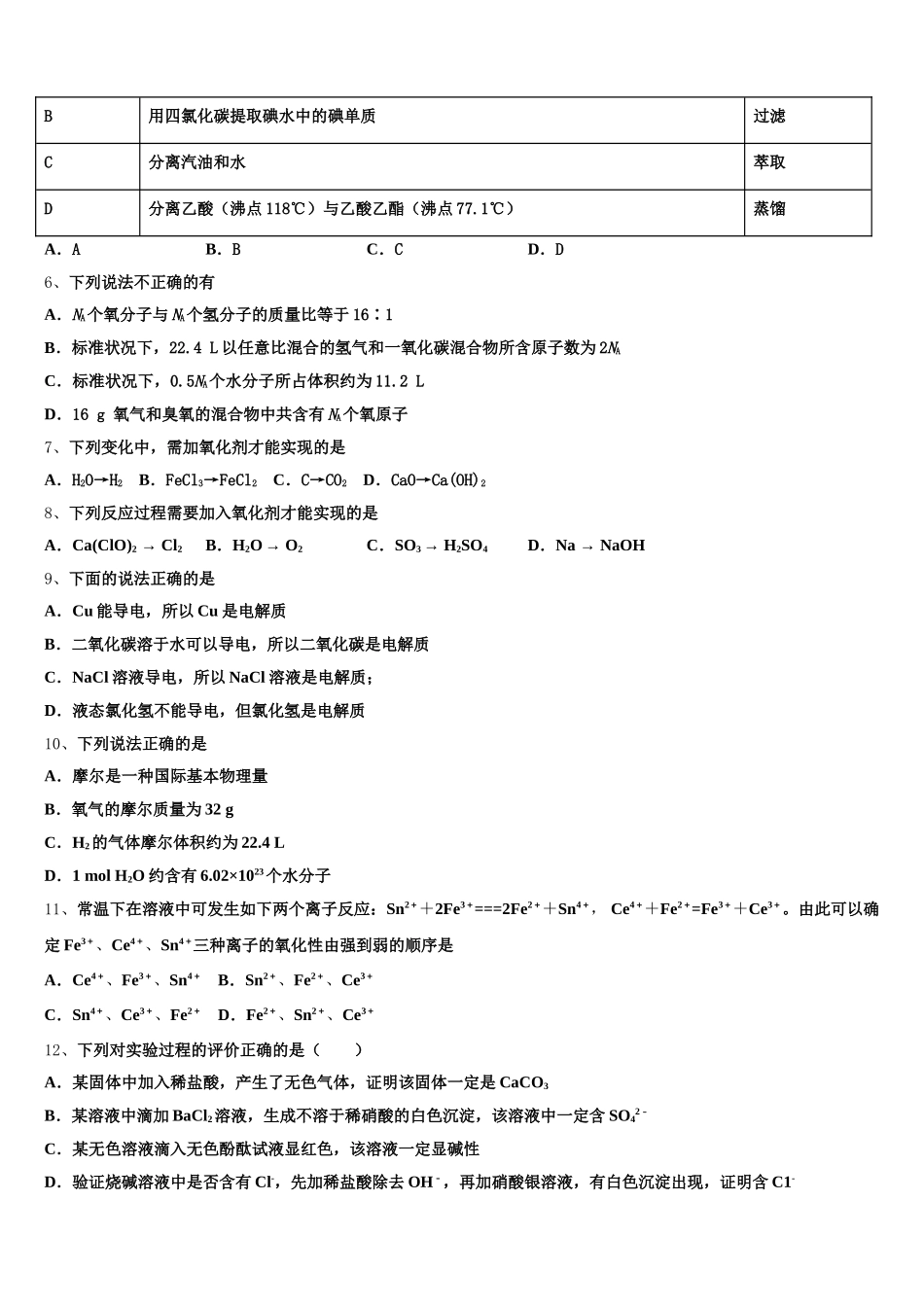 吉林省汪清六中2025年高一上化学期中综合测试模拟试题含解析_第2页