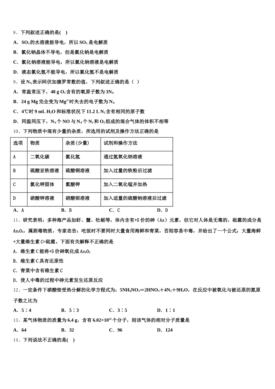 2026届吉林省吉林市桦甸市第四中学高一化学第一学期期中质量检测模拟试题含解析_第2页