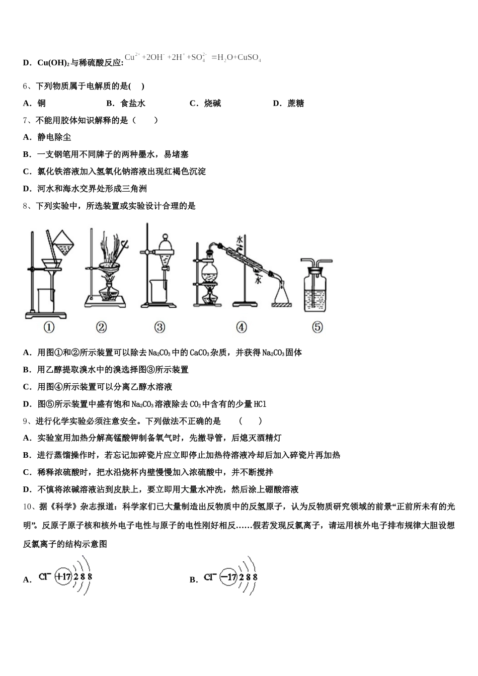 2026届吉林省扶余市第一中学高一上化学期中质量检测模拟试题含解析_第2页