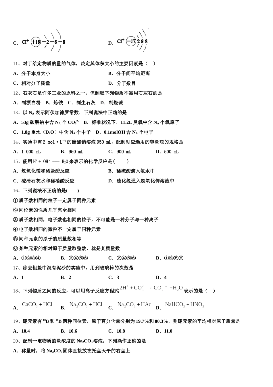 2026届吉林省扶余市第一中学高一上化学期中质量检测模拟试题含解析_第3页