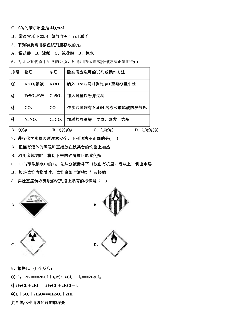 吉林省白山市第七中学2025年化学高一第一学期期中综合测试模拟试题含解析_第2页