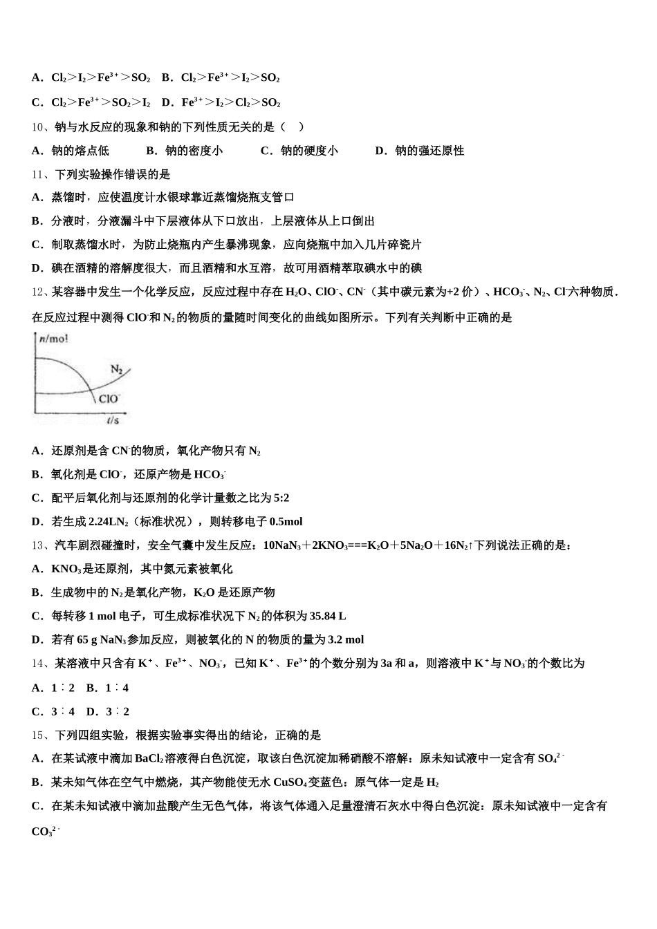 吉林省白山市第七中学2025年化学高一第一学期期中综合测试模拟试题含解析_第3页