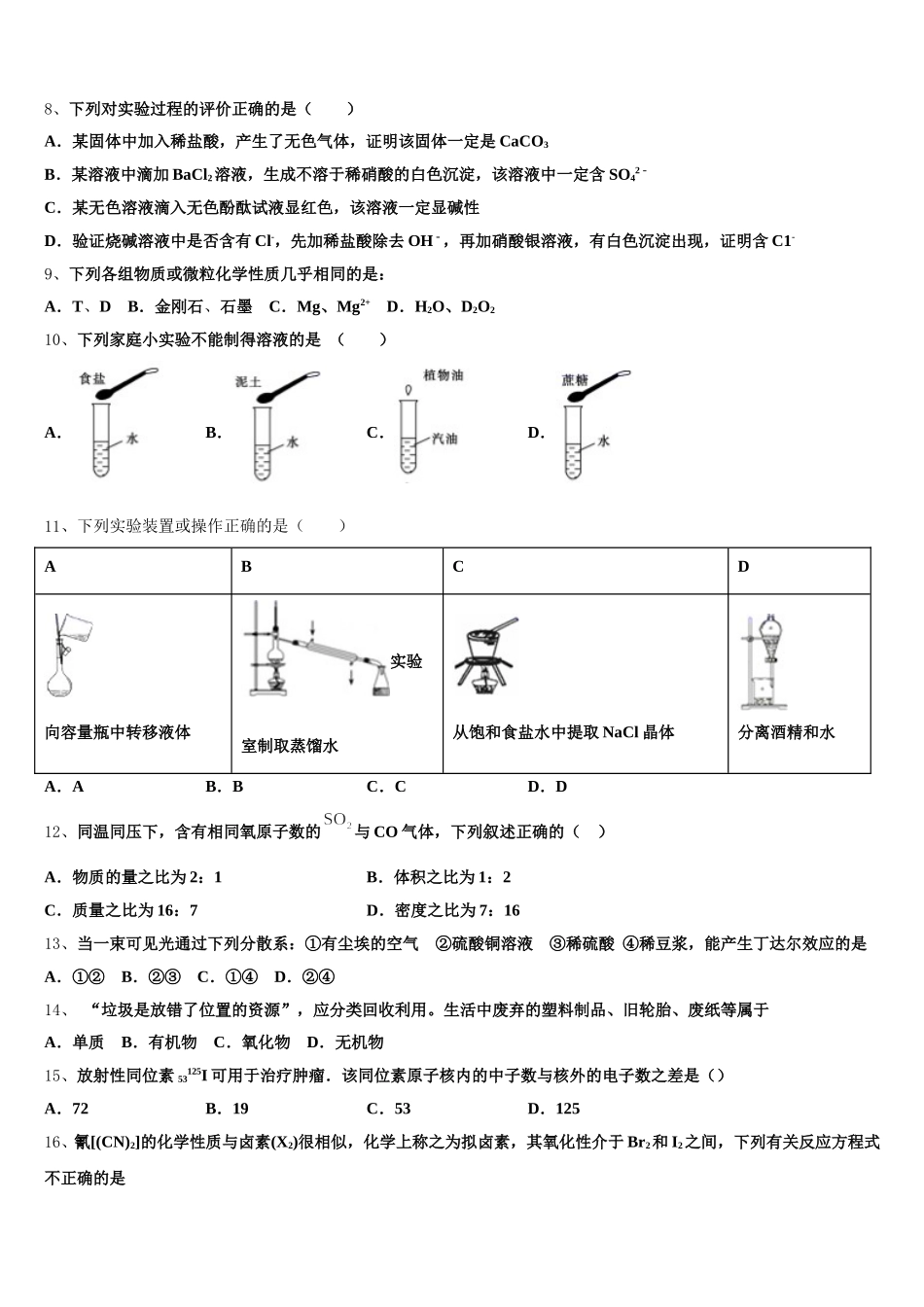 吉林省白山市抚松县第六中学2025年化学高一上期中教学质量检测试题含解析_第2页