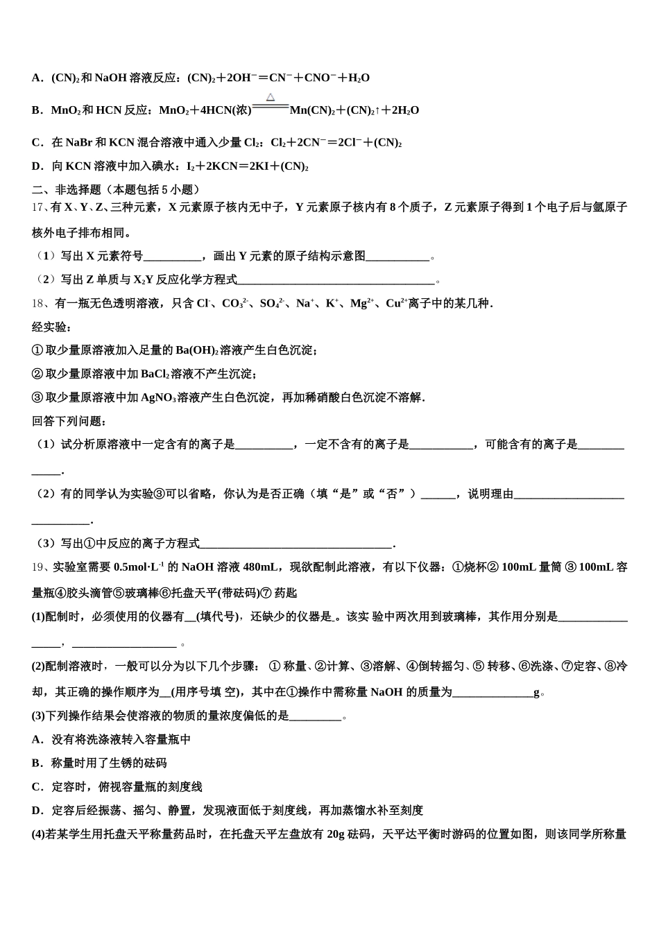 吉林省白山市抚松县第六中学2025年化学高一上期中教学质量检测试题含解析_第3页