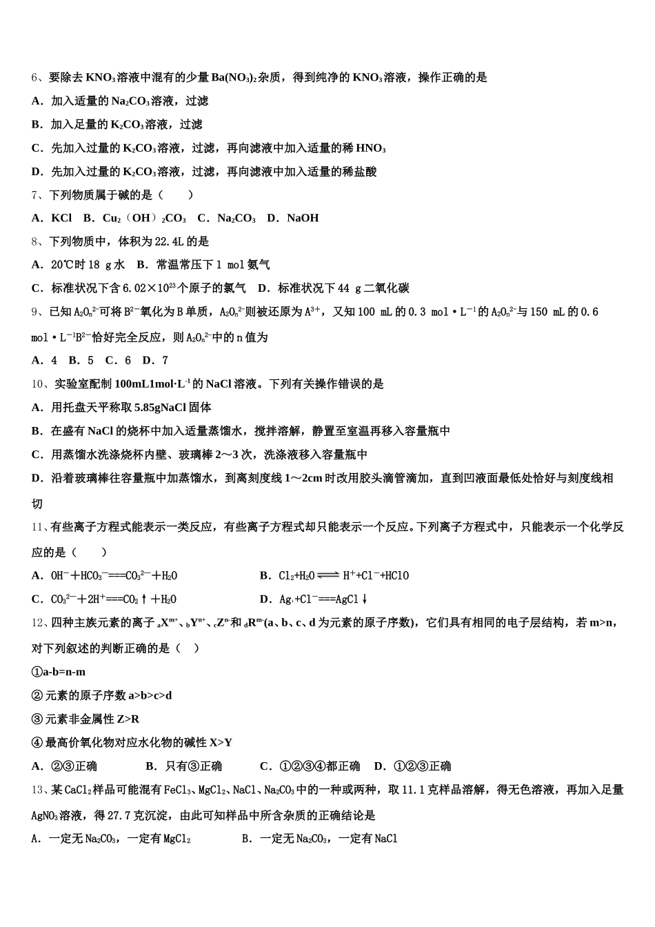 吉林省辽源市田家炳高中2025年高一化学第一学期期中联考模拟试题含解析_第2页