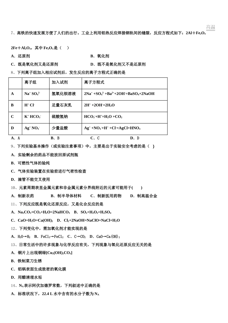 2026届吉林省长春市第一五一中学化学高一第一学期期中教学质量检测模拟试题含解析_第2页
