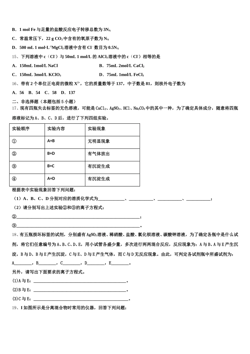 2026届吉林省长春市第一五一中学化学高一第一学期期中教学质量检测模拟试题含解析_第3页