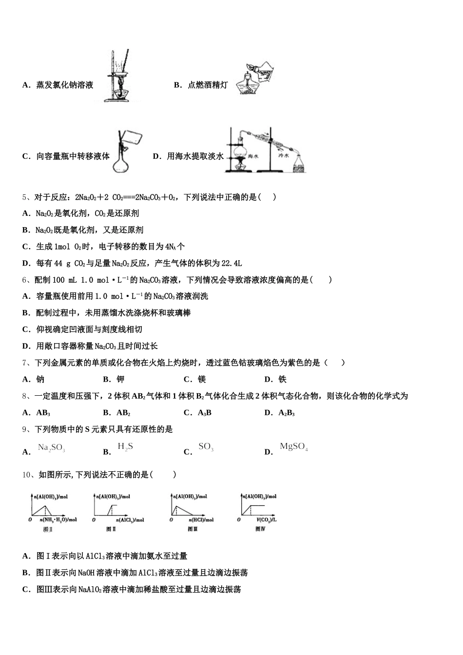吉林省白城市通榆一中2026届化学高一第一学期期中质量检测模拟试题含解析_第2页