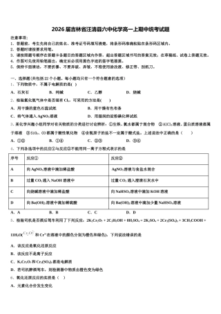 2026届吉林省汪清县六中化学高一上期中统考试题含解析
