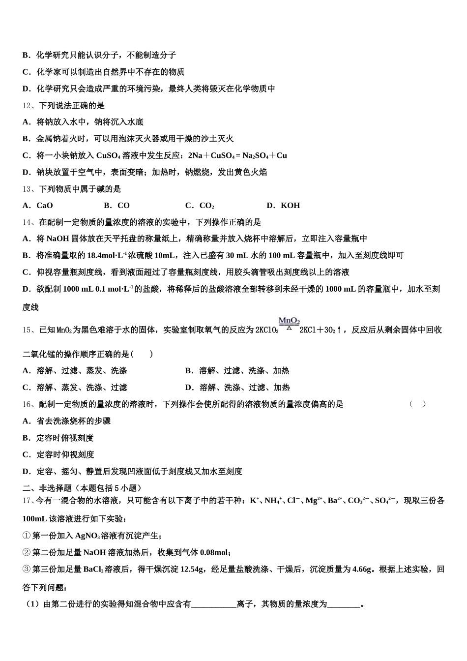吉林省汪清县四中2025-2026学年化学高一第一学期期中学业质量监测模拟试题含解析_第3页