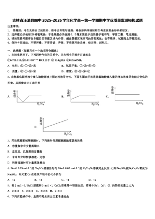 吉林省汪清县四中2025-2026学年化学高一第一学期期中学业质量监测模拟试题含解析