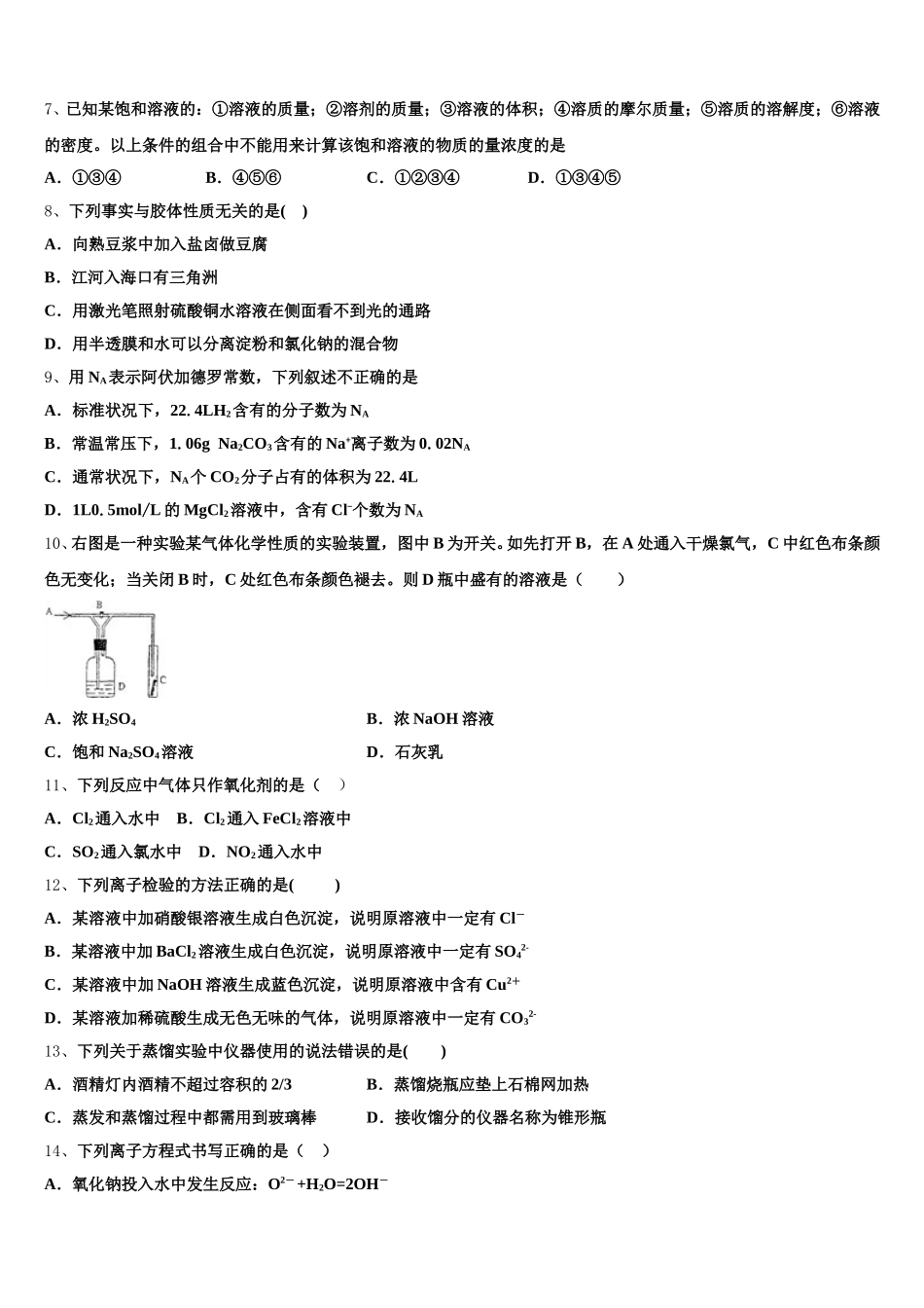 吉林省长春市普通高中2025年高一上化学期中综合测试模拟试题含解析_第2页