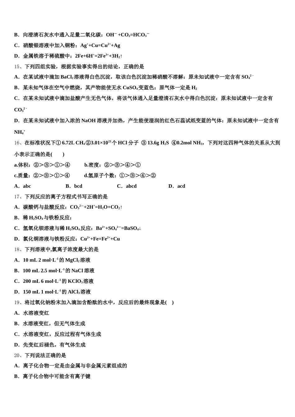 吉林省长春市普通高中2025年高一上化学期中综合测试模拟试题含解析_第3页