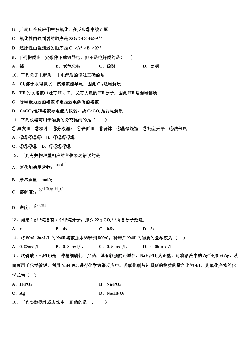 2026届吉林省吉林市高一上化学期中统考试题含解析_第2页