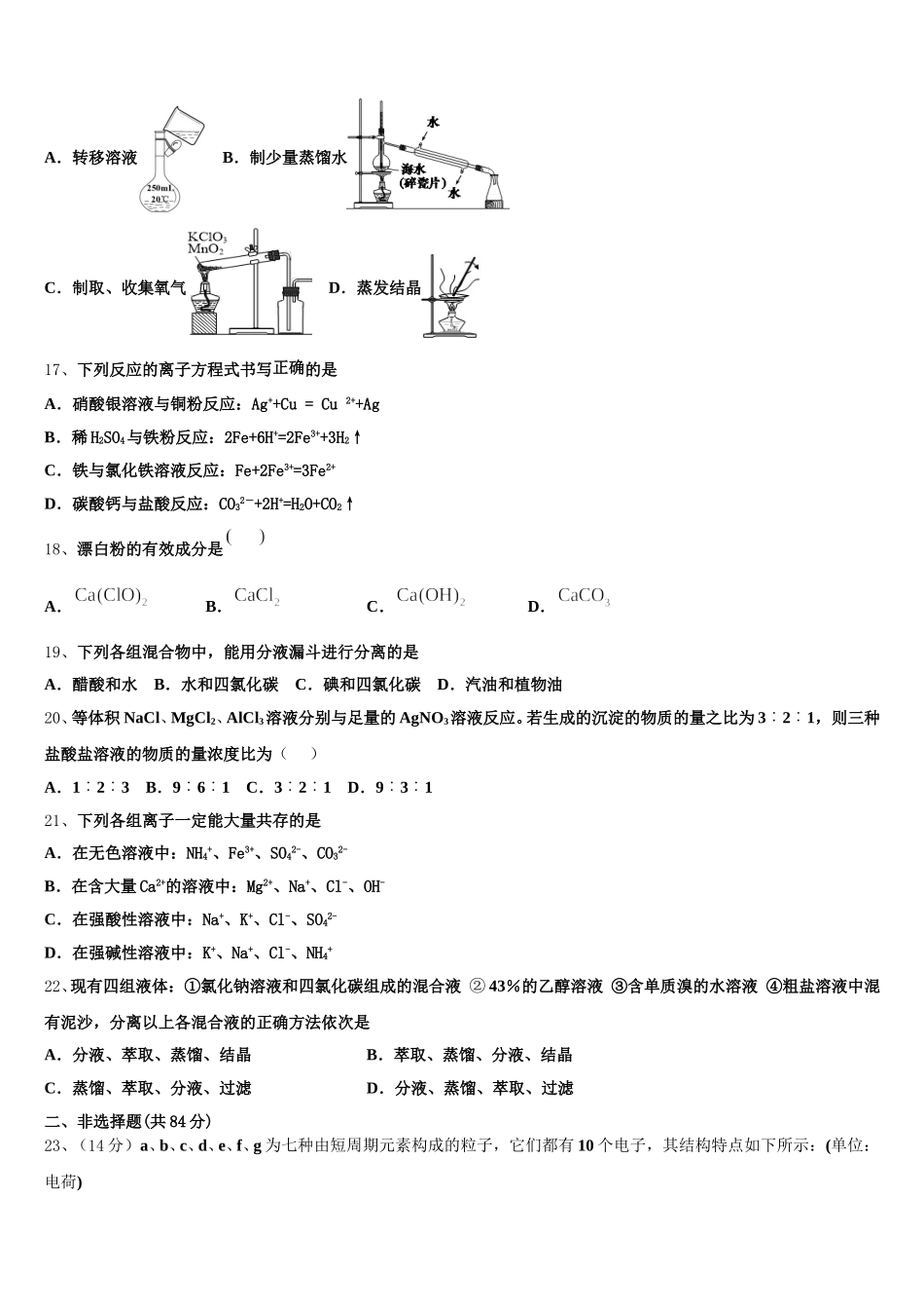 2026届吉林省吉林市高一上化学期中统考试题含解析_第3页