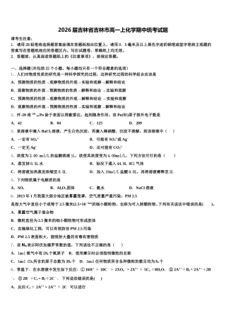 2026届吉林省吉林市高一上化学期中统考试题含解析