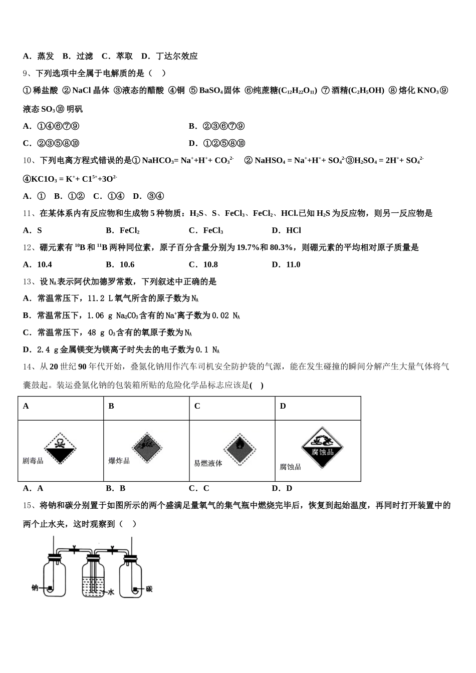 2026届吉林省长春市第五中学高一上化学期中质量跟踪监视试题含解析_第2页