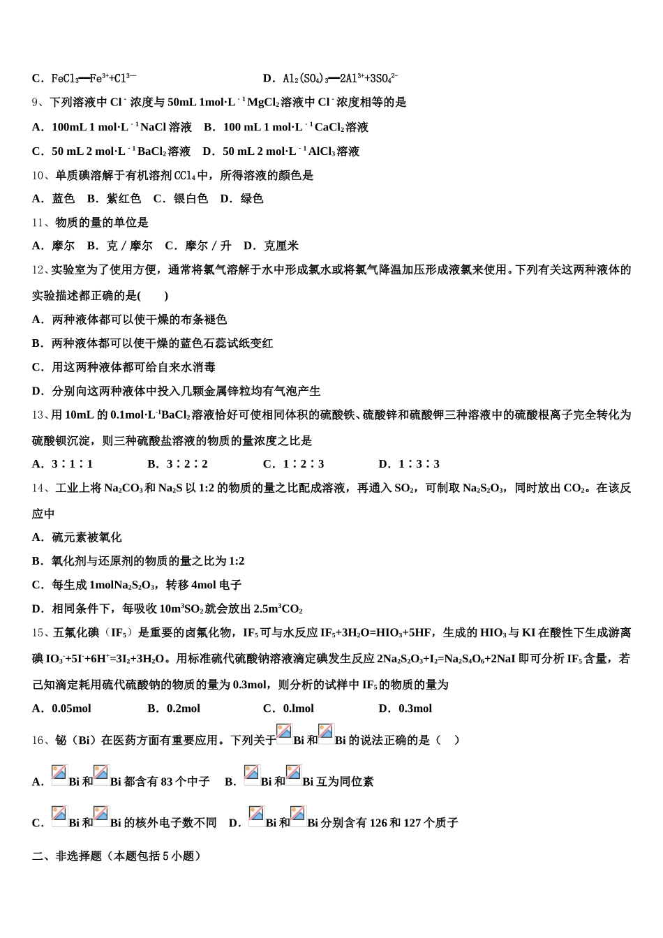 吉林省长春兴华高中2026届高一化学第一学期期中统考试题含解析_第2页