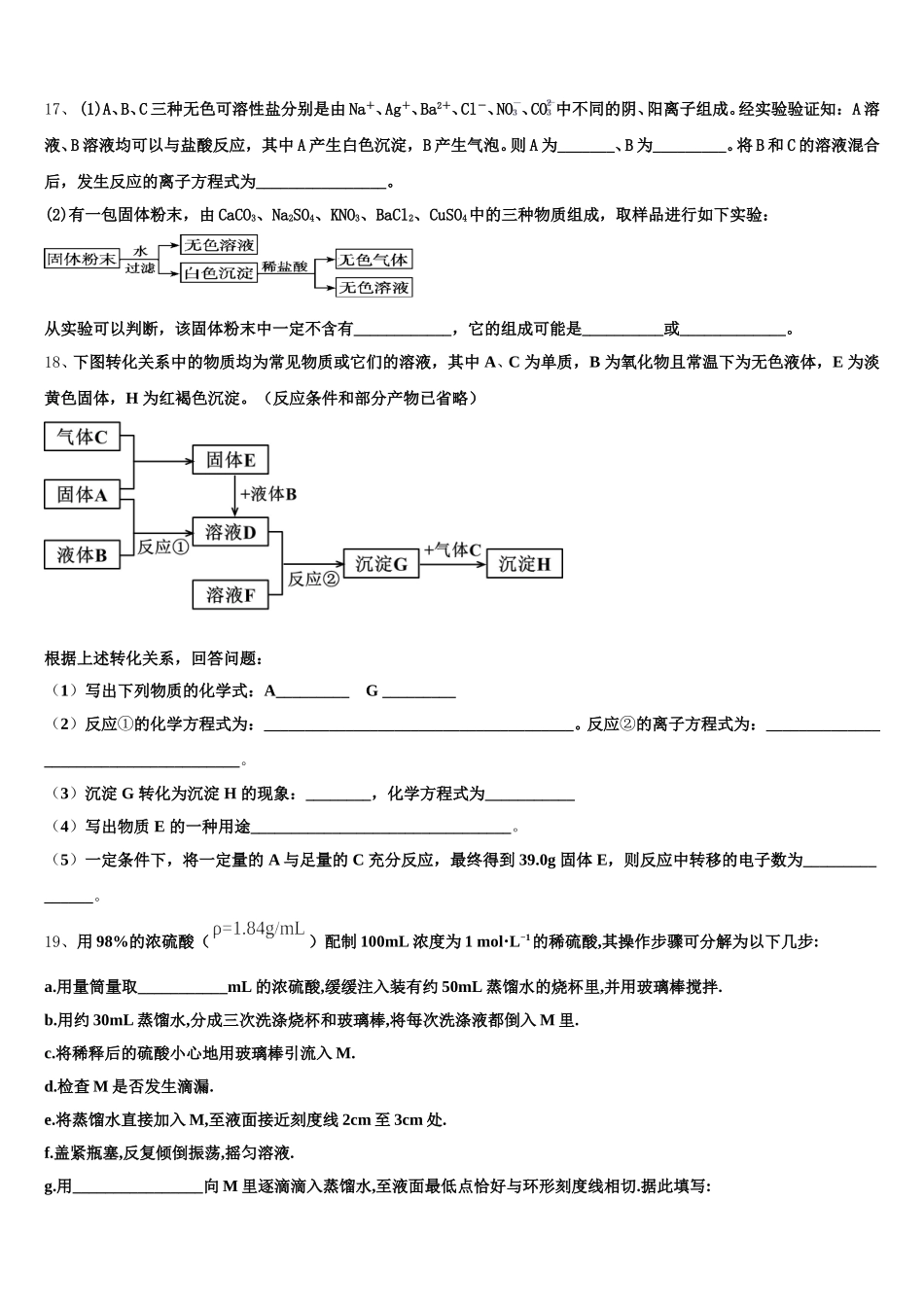 吉林省长春兴华高中2026届高一化学第一学期期中统考试题含解析_第3页