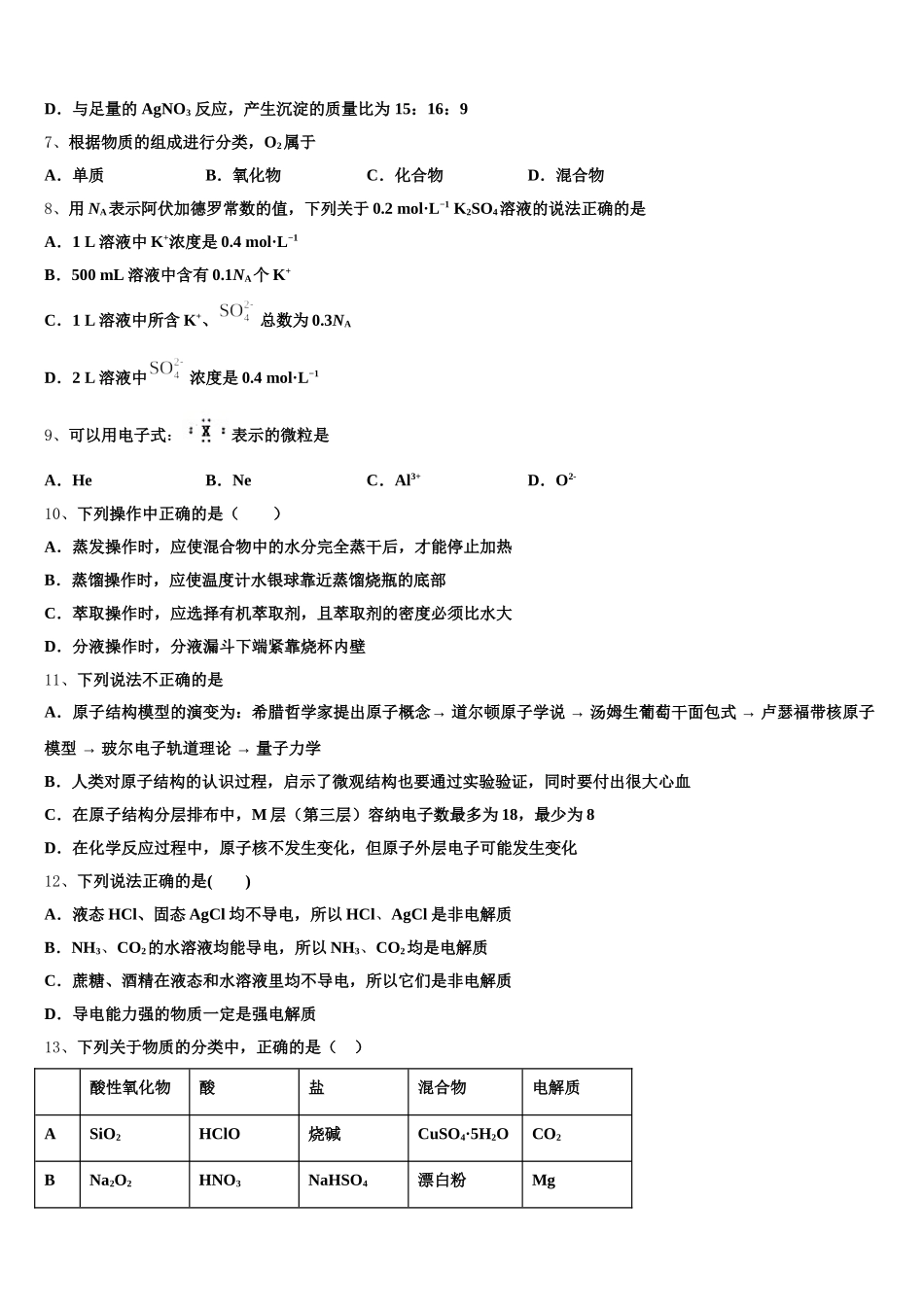 2025年吉林梅河口市第五中学化学高一第一学期期中教学质量检测试题含解析_第2页