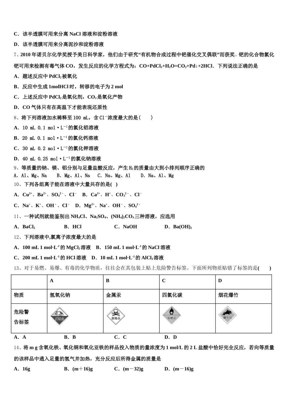 2025年吉林省长春市东北师大附中化学高一第一学期期中统考模拟试题含解析_第2页