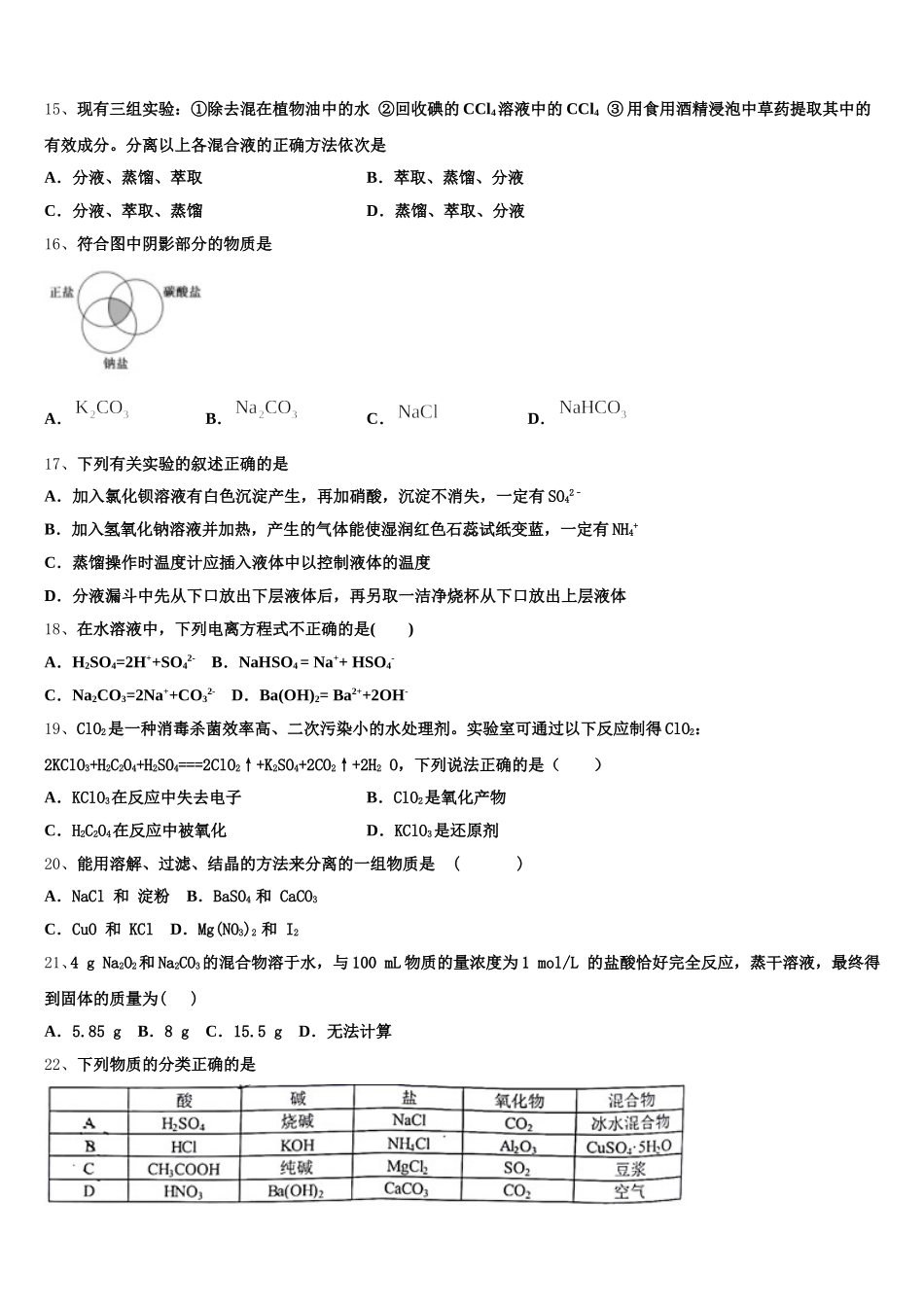 2025年吉林省长春市东北师大附中化学高一第一学期期中统考模拟试题含解析_第3页
