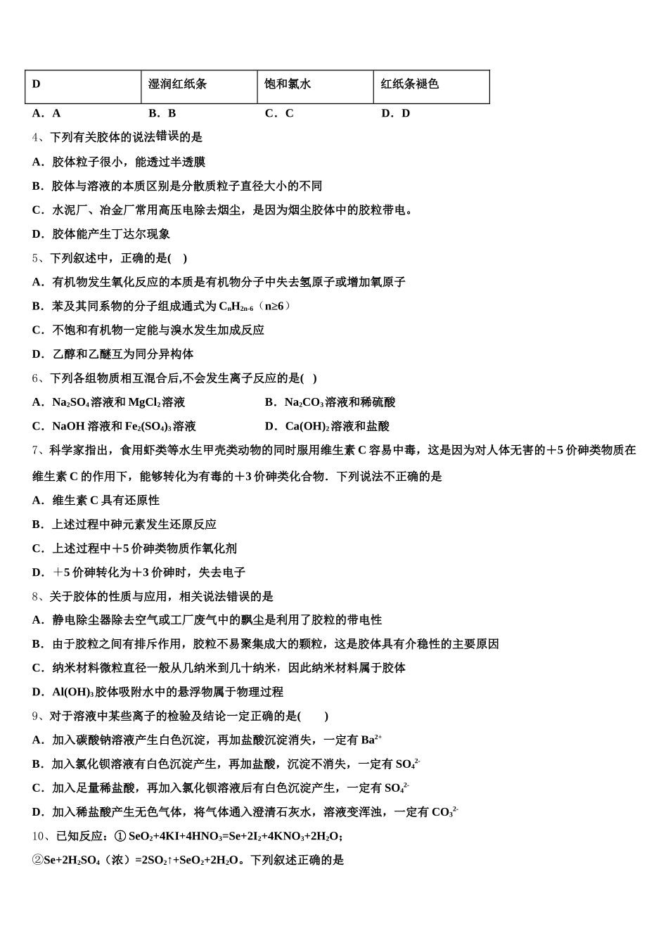 吉林省白城市大安市第二中学2025-2026学年高一上化学期中考试试题含解析_第2页