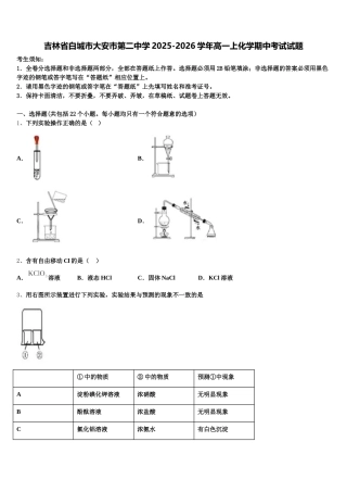 吉林省白城市大安市第二中学2025-2026学年高一上化学期中考试试题含解析