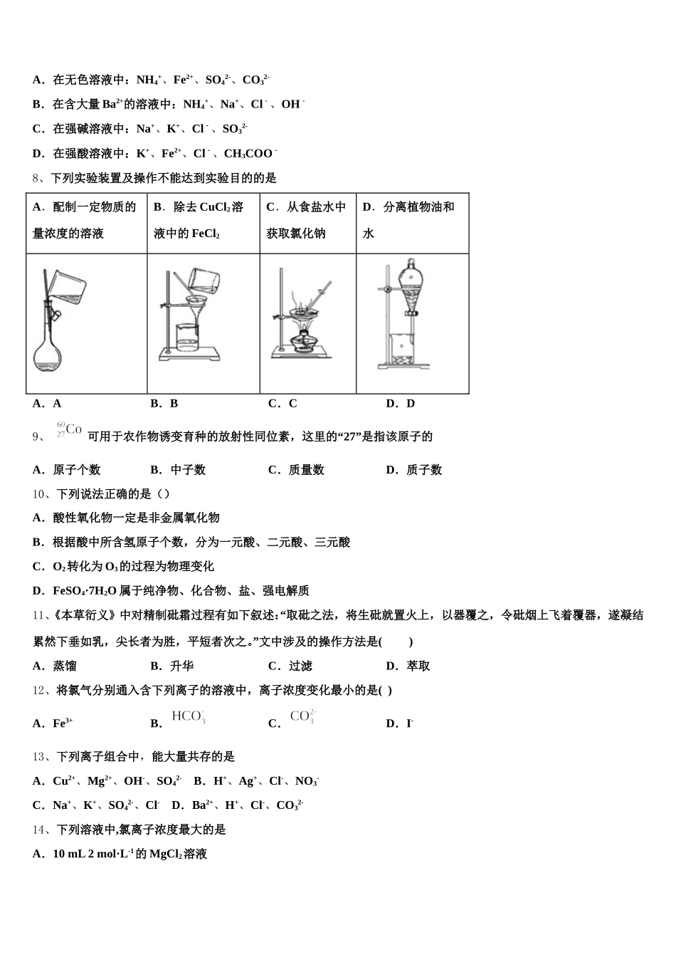 2026届吉林省白城市通榆县一中高一上化学期中质量跟踪监视模拟试题含解析_第2页