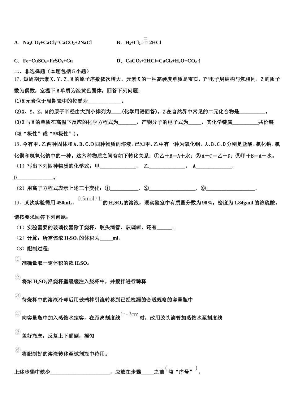 2025-2026学年吉林省“五地六校”合作体化学高一第一学期期中达标检测试题含解析_第3页