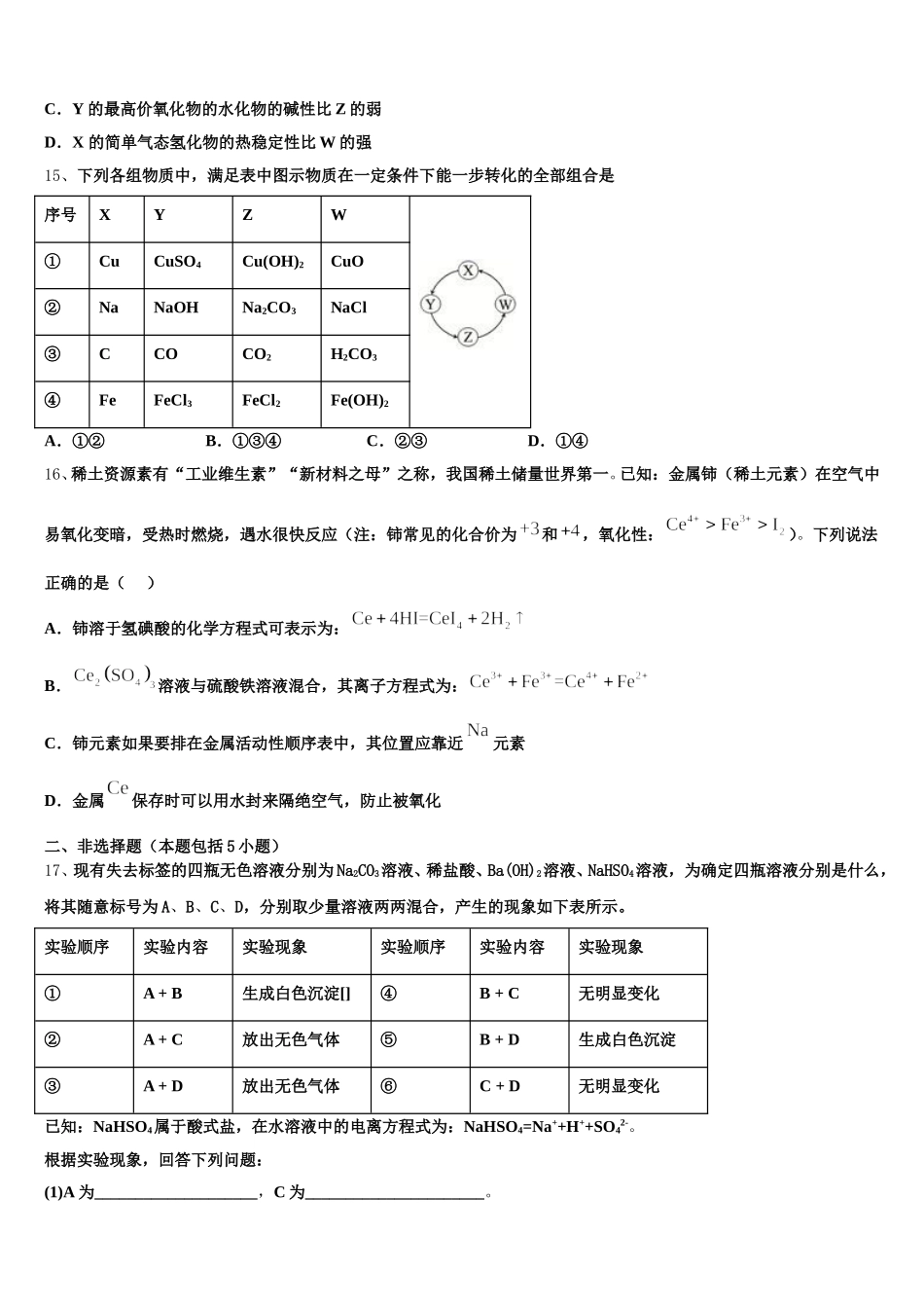 2025-2026学年吉林省通榆县第一中高一化学第一学期期中质量检测试题含解析_第3页