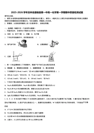 2025-2026学年吉林省通榆县第一中高一化学第一学期期中质量检测试题含解析