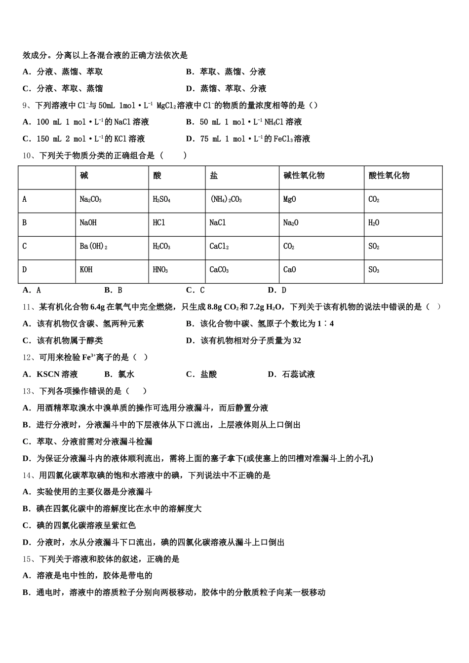吉林省东丰县第三中学2025年高一化学第一学期期中学业水平测试试题含解析_第2页
