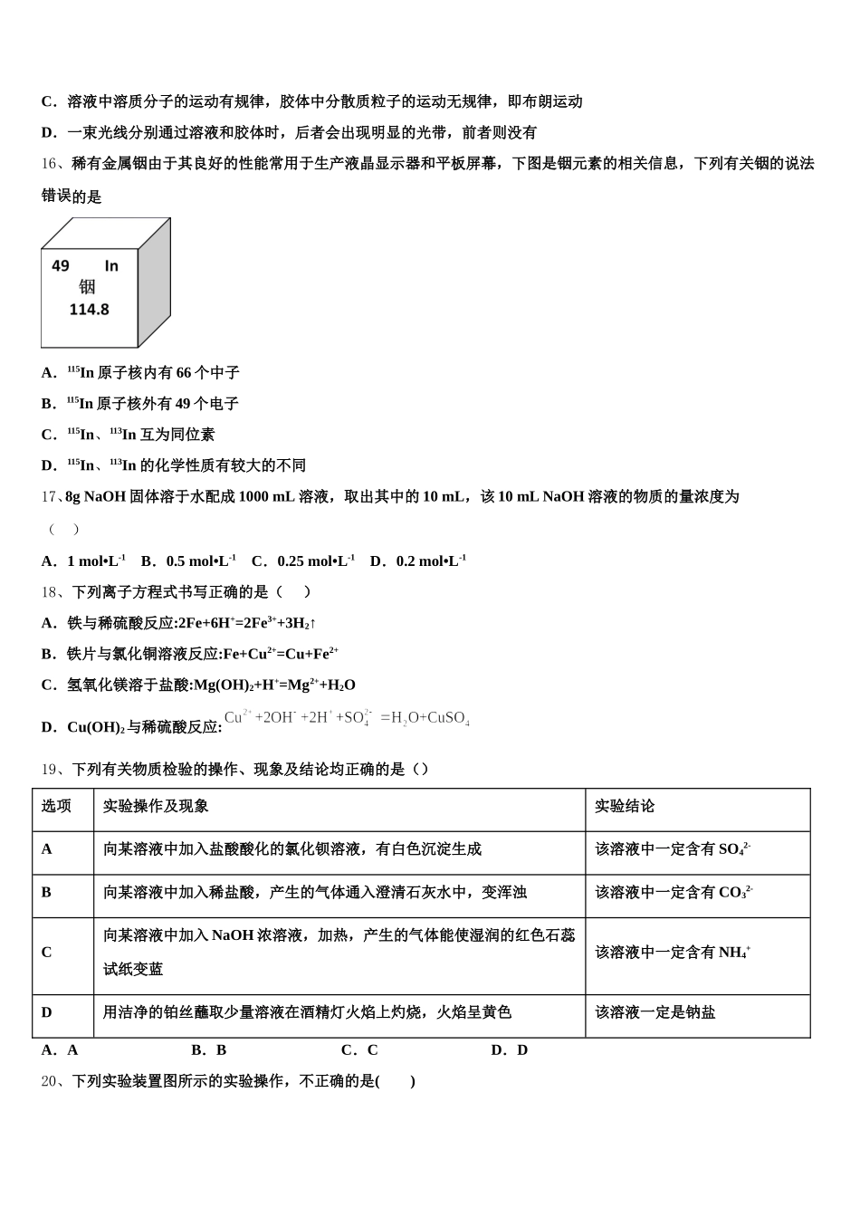 吉林省东丰县第三中学2025年高一化学第一学期期中学业水平测试试题含解析_第3页