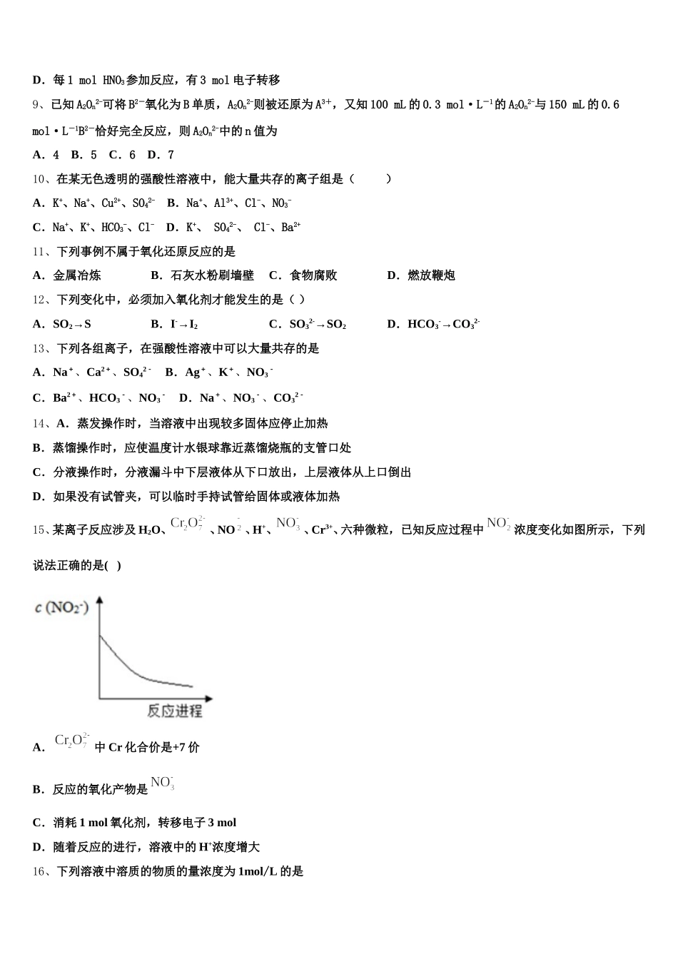 吉林省延边朝鲜族自治州延吉二中2025-2026学年化学高一上期中学业质量监测试题含解析_第2页
